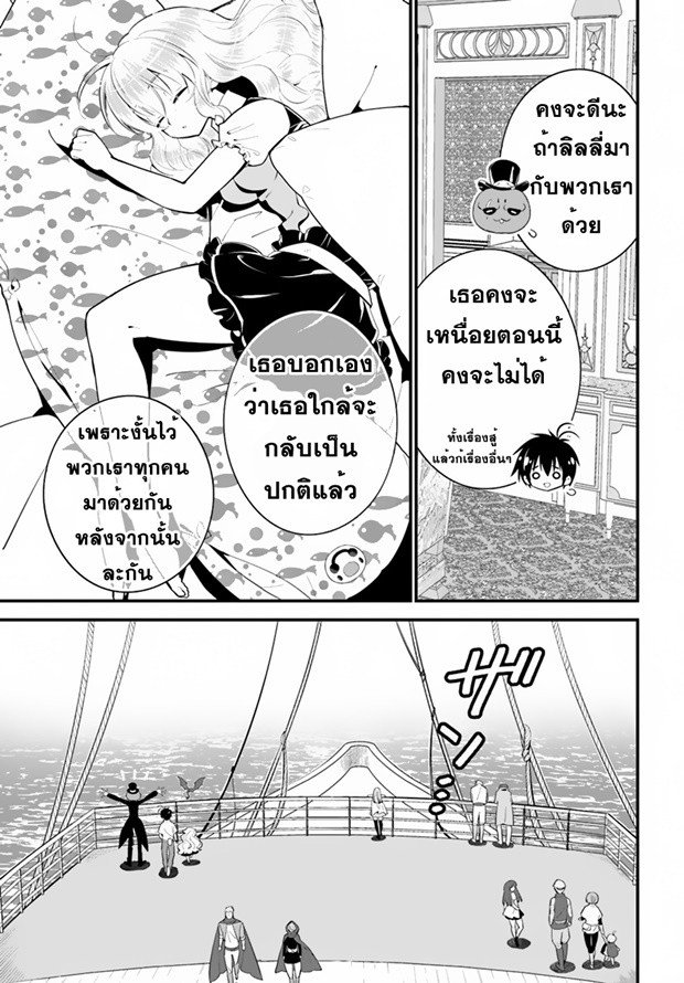 Isekai desu ga Mamono Saibai shiteimasu. 14-ทวีปเนทซัท