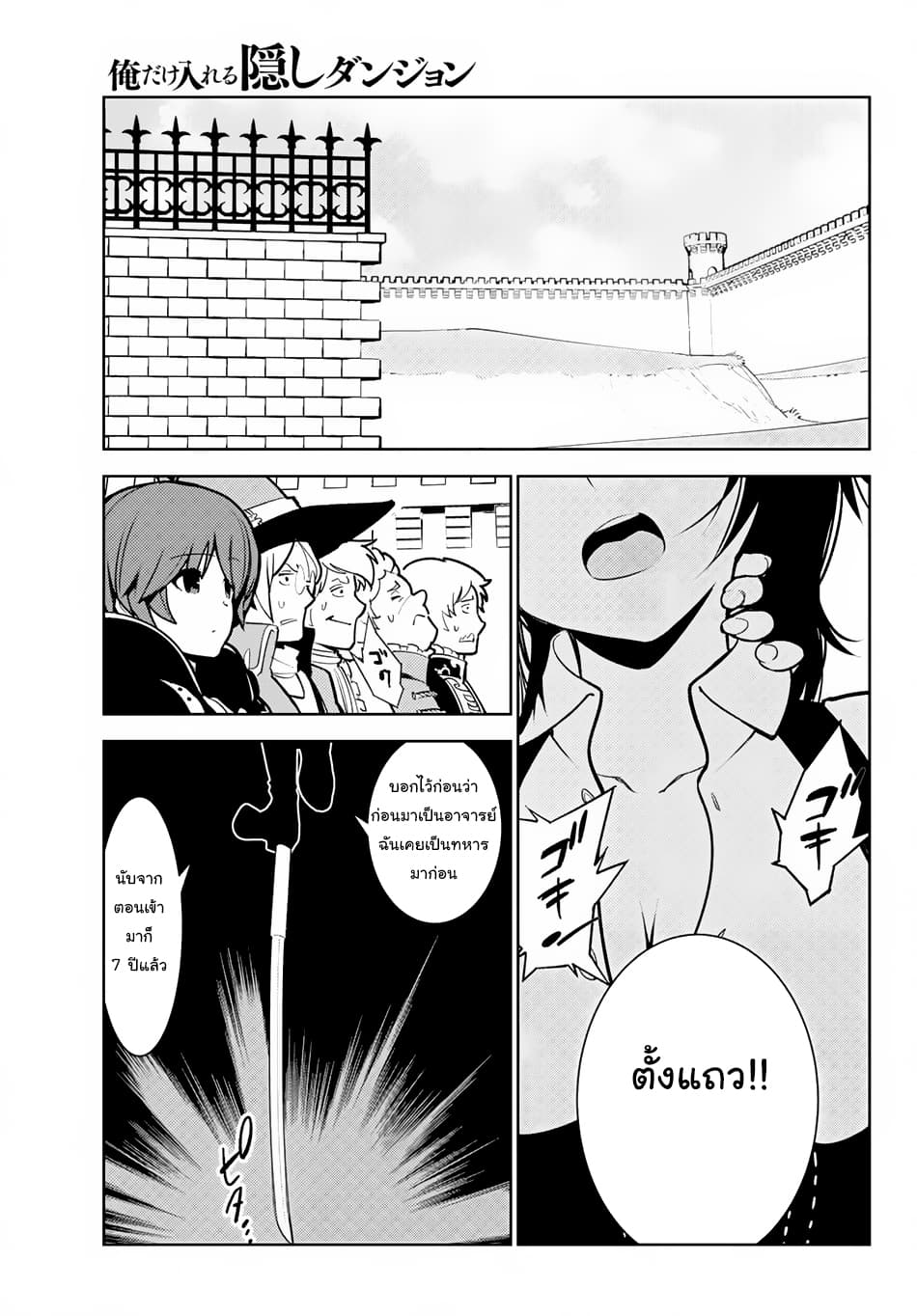 Ore dake Haireru Kakushi Dungeon: Kossori Kitaete Sekai Saikyou 8.2-8.2