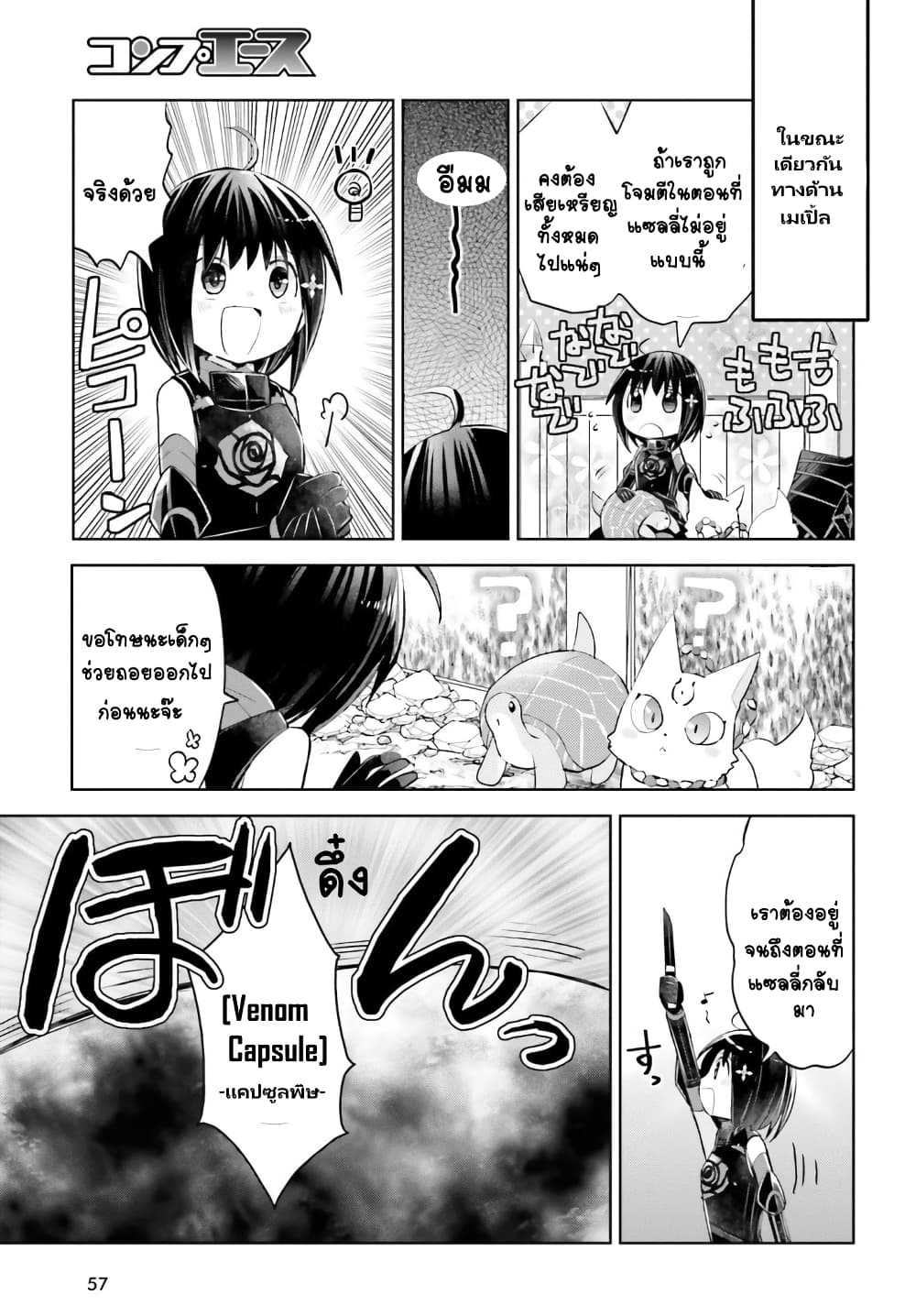 Itai no wa Iya nanode Bogyo-Ryoku ni Kyokufuri Shitai to Omoimasu ตู้เย็น 16-16