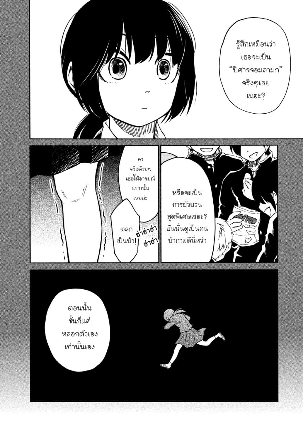 Oogami-san, Dadamore desu 6-ฉันอยากรู้จักเธอให้มากขึ้นกว่านี้