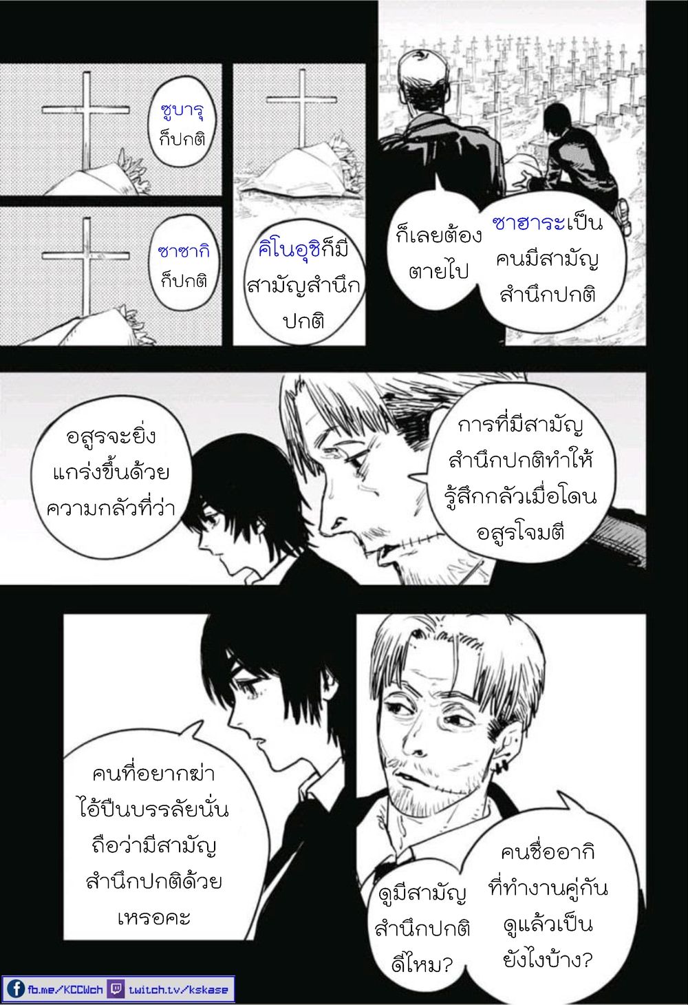 Chainsaw Man 19-รางวัลโนเบล