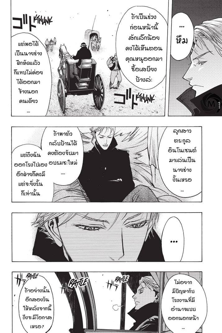 Attack on Titan - Before the Fall 25-ก่อนพายุมาเยือน