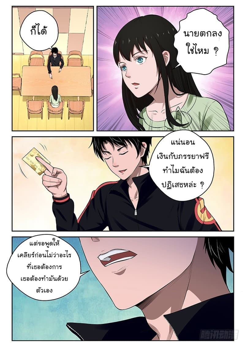 Strongest Abandoned Son บุรุษที่ถูกทอดทิ้ง 17-17