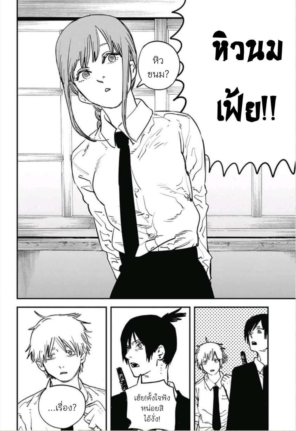 Chainsaw Man 4-แรงผลักดัน - เพาเวอร์