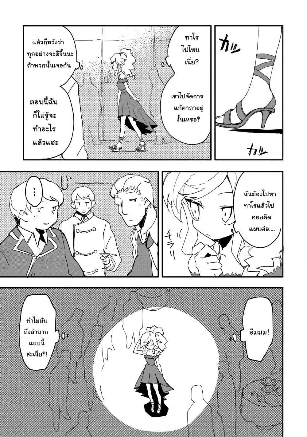 Ore to Kawazu-san no Isekai Hourouki 39-39