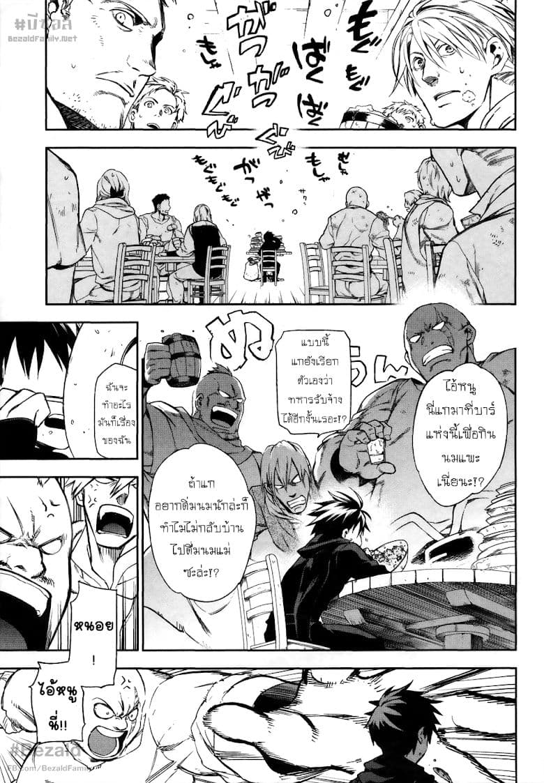 Rain Gaiden - Vampire Master 1-ประเทศแห่งเมฆหมอก