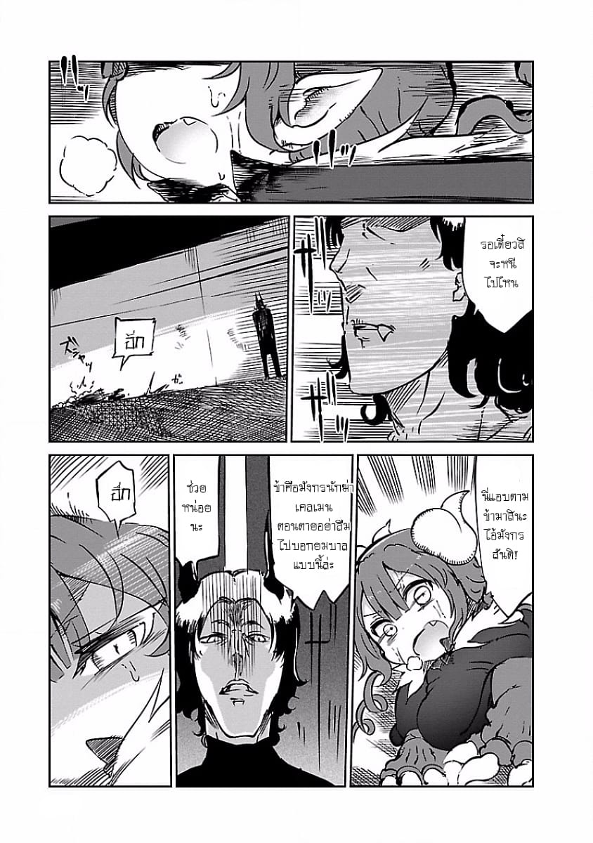 Kobayashi-san Chi no Maid Dragon สาวใช้มังกรของคุณโคบายาชิ 38-คุณโคบายาชิและอิรุรุ