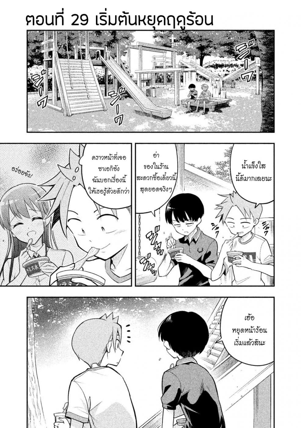 Saeki-san wa Nemutteru คุณซาเอกิที่นอนหลับอย่างสง่างาม 29-29