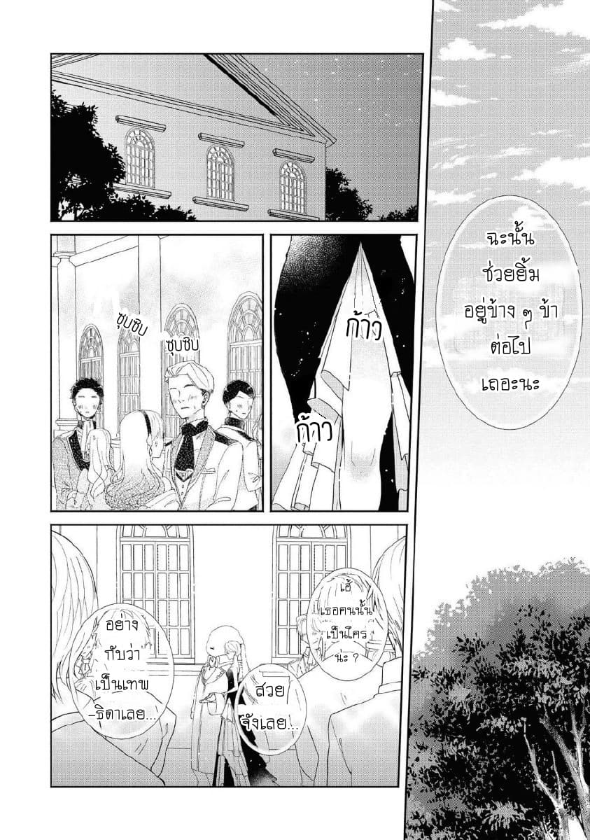 Though I May Be a Villainess, I'll Show You I Can Obtain Happiness แม้ว่าฉันจะเป็นนางร้ายฉันก็จะแสดงให้ดูว่าฉันก็มีความสุขได้ 4-เส้นทางปีศาจที่งดงามนั่นน่ะ จะไปด้วยกันดีไหม?