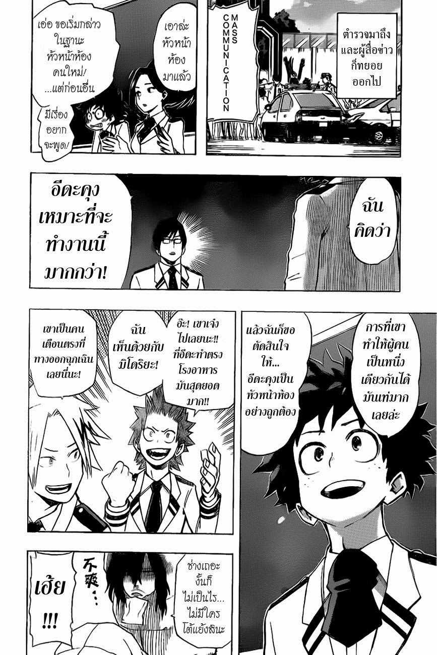 Boku no Hero Academia 12-TH-เยี่ยมเลย พยายามเข้า อีดะคุง!
