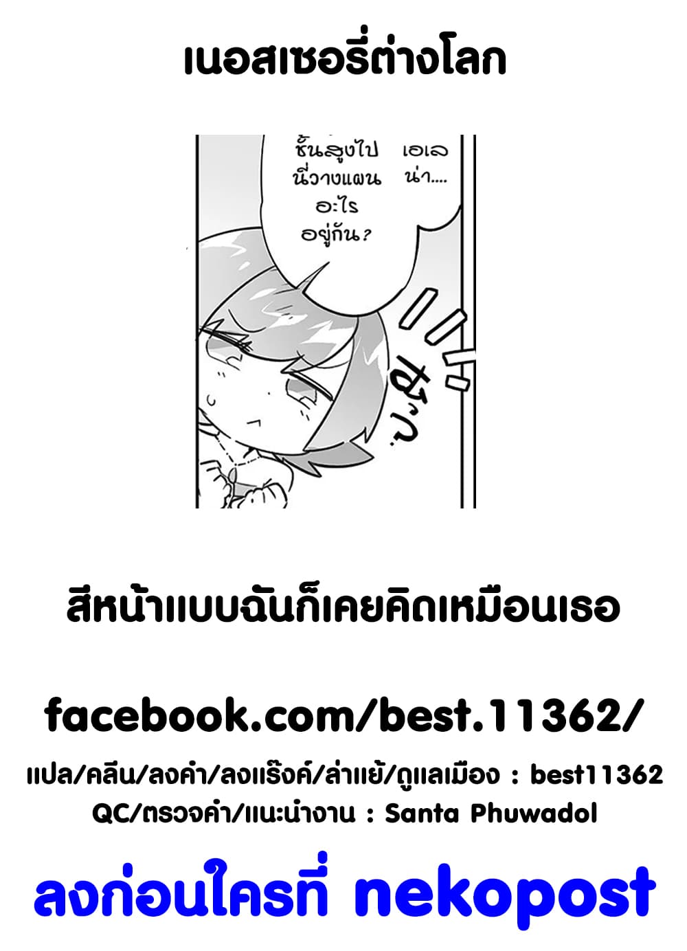 Isekai Hoikuen o Hirakimashita ~ Fusei Skill de Saikyou Loli Seirei-tachi wa Dere Dere desu ~ 19-สายฟ้าฟาด