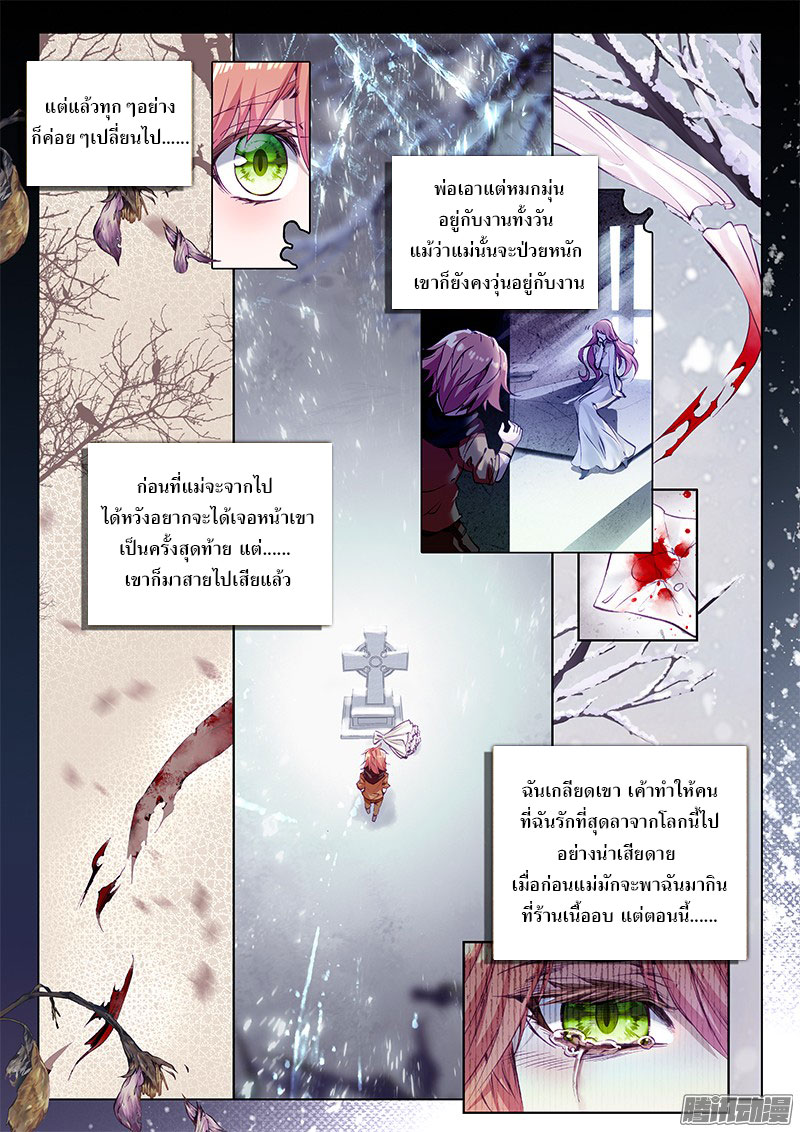 Douluo Dalu 3: The Legend of the Dragon King 31-เซี่ย เซี่ย