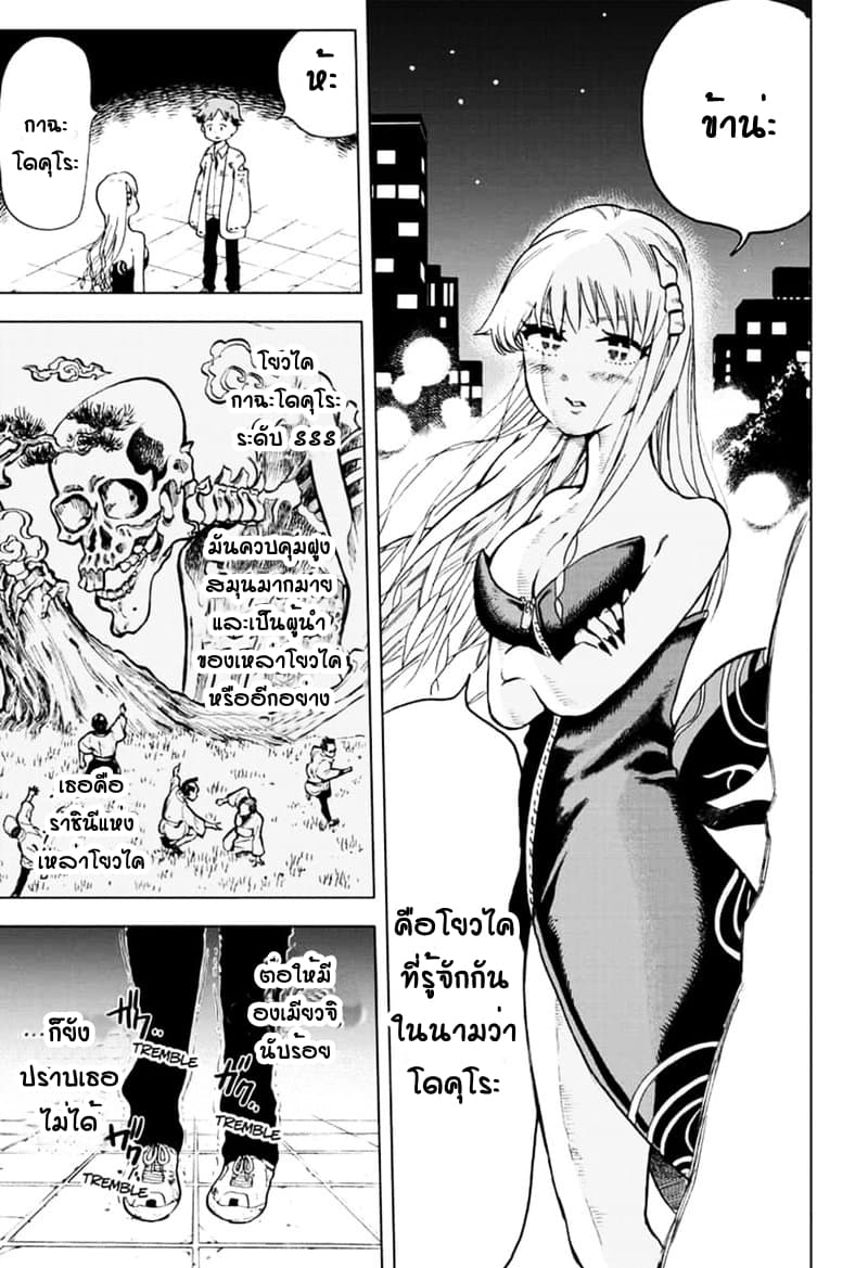 Bone Collection 1-ฉันยังไม่อยากตาย!