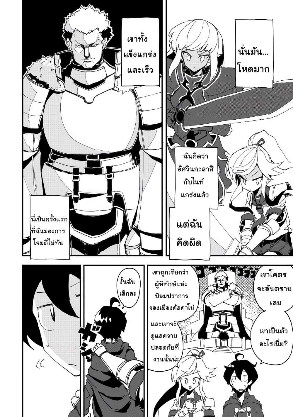 Ore to Kawazu-san no Isekai Hourouki 36-36