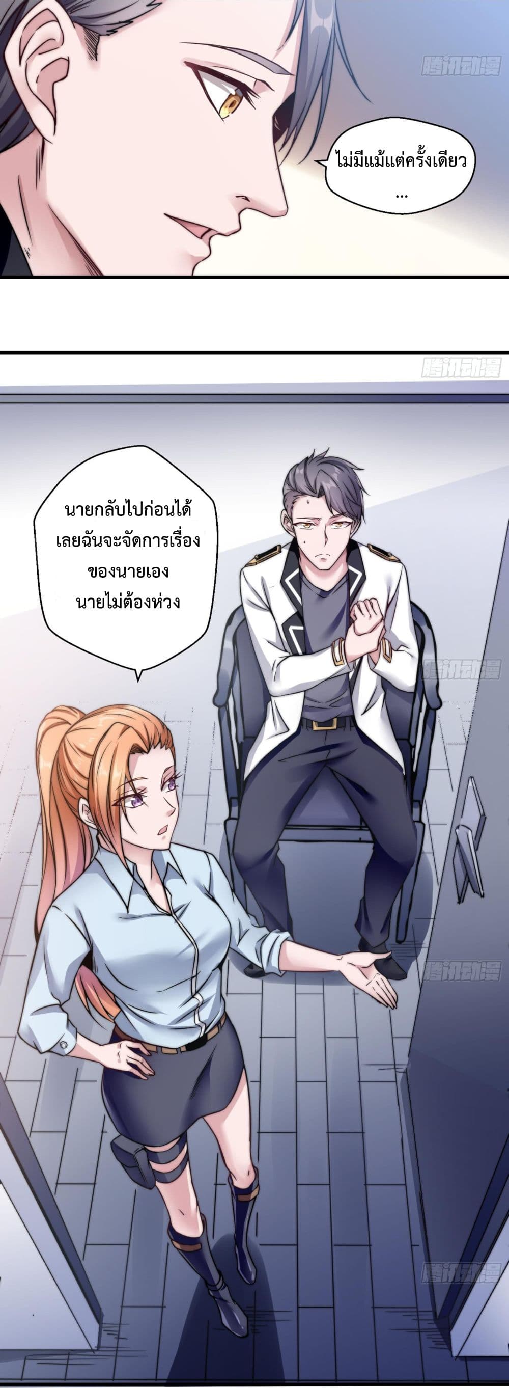 Ultimate Immortal Son-in-Law สุดยอดลูกเขยอมตะ 1-ปัญหาของน้องสะใภ้