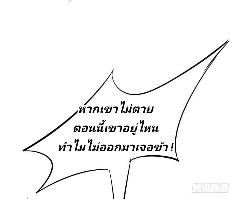 Rise of The Demon King รุ่งอรุณแห่งราชาปีศาจ 48-48