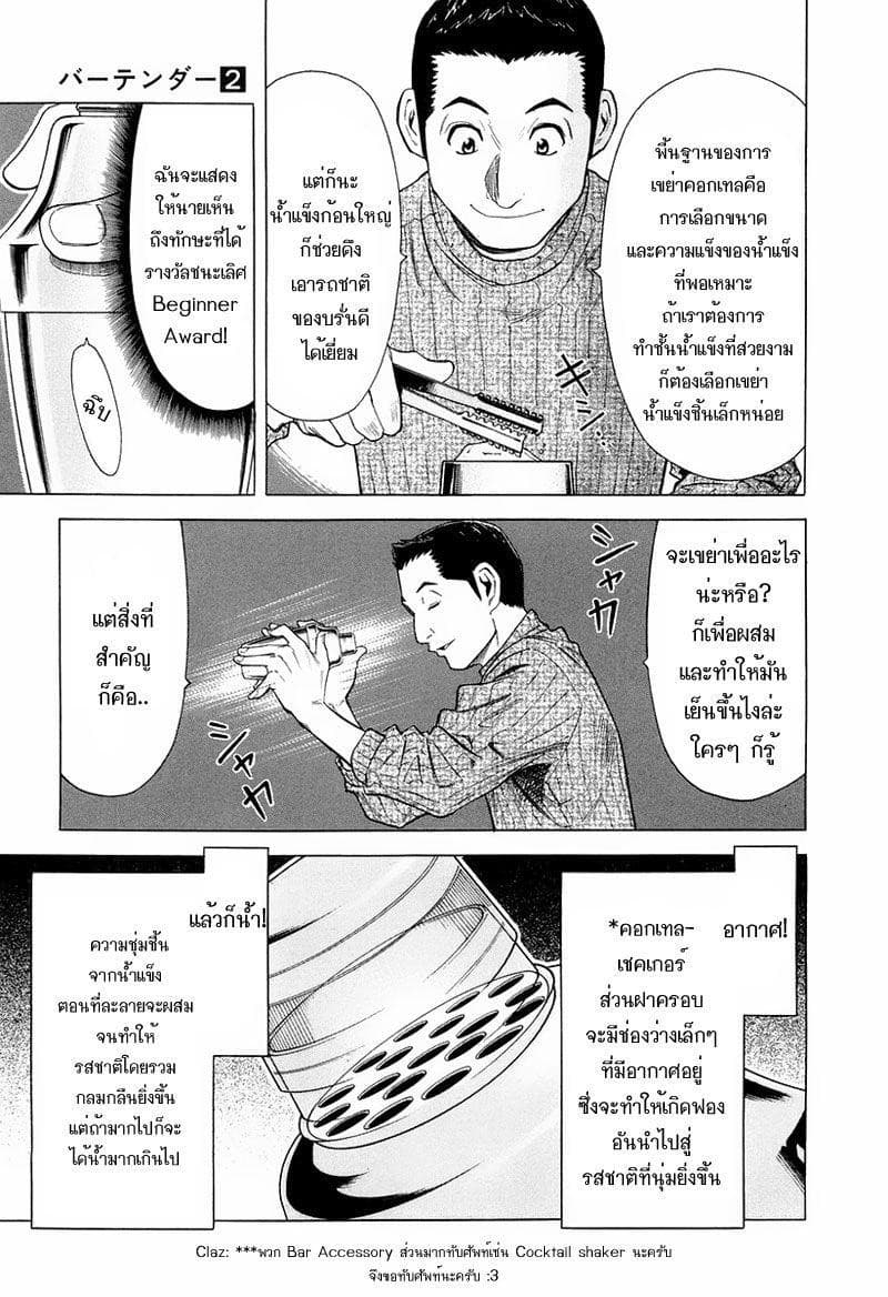 Bartender 12-แก้วแห่งการทรยศ (ตอนต้น)