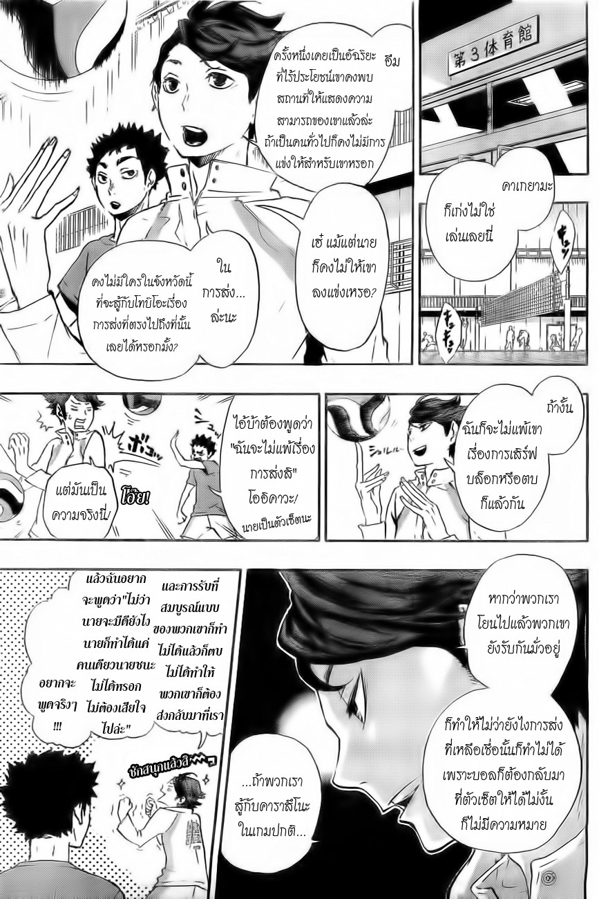 Haikyuu!! 16-อัจฉริยะเพิ่มอีกหนึ่ง