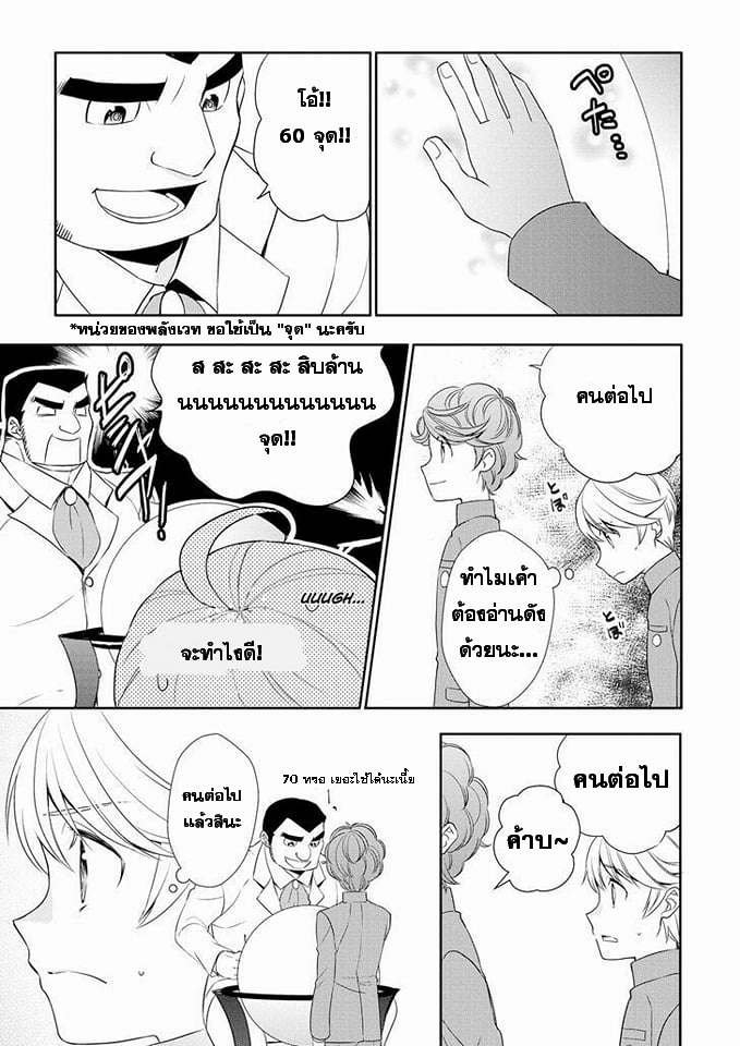 Tenseishichatta yo (Iya, Gomen) 13-แซน