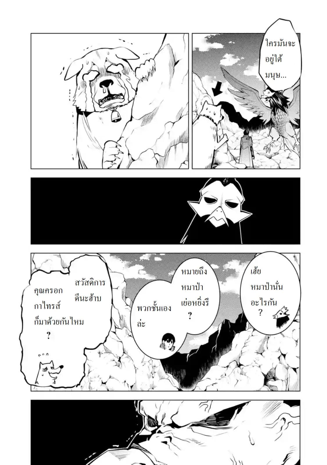 Tensei Kenja no Isekai Life เกิดใหม่ไปเป็นปราชญ์แกร่ง 22.2-การ tame ไม่ง่ายอย่างที่คิดนะ (2)
