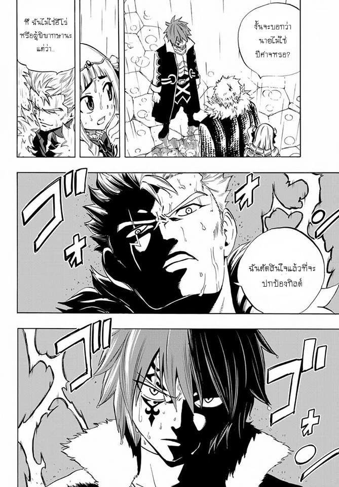 Fairy Tail: 100 Years Quest 12-ดวงดาวและสายฟ้า