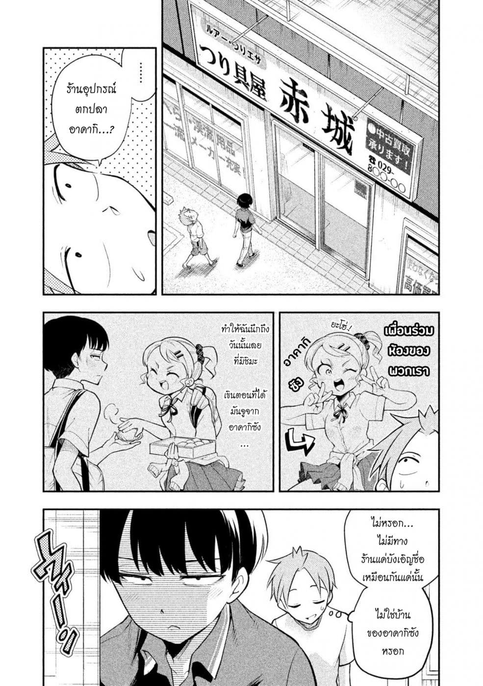 Saeki-san wa Nemutteru คุณซาเอกิที่นอนหลับอย่างสง่างาม 29-29