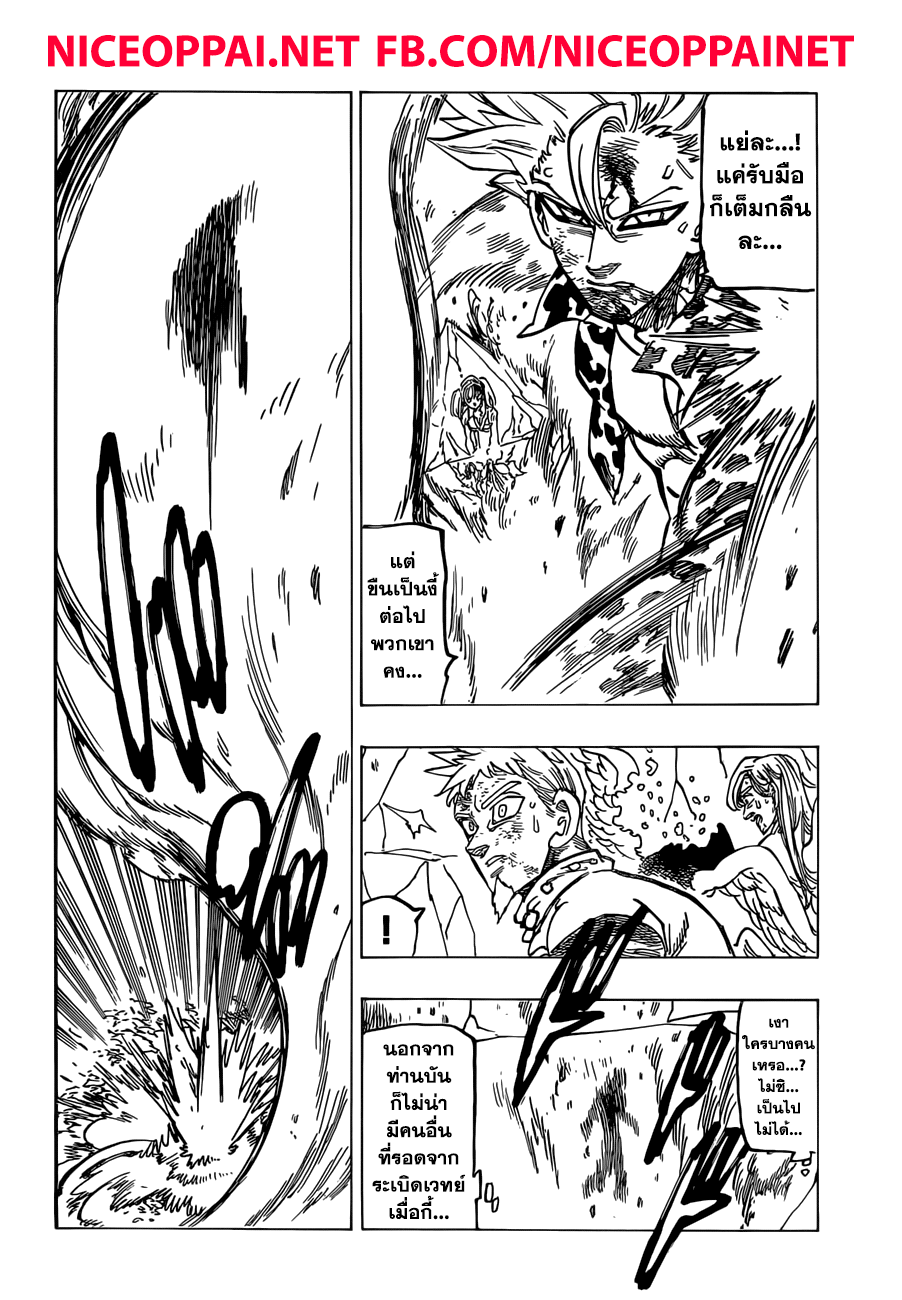 Nanatsu no Taizai 303-ทุกๆคนจะเป็นพลังให้ท่าน