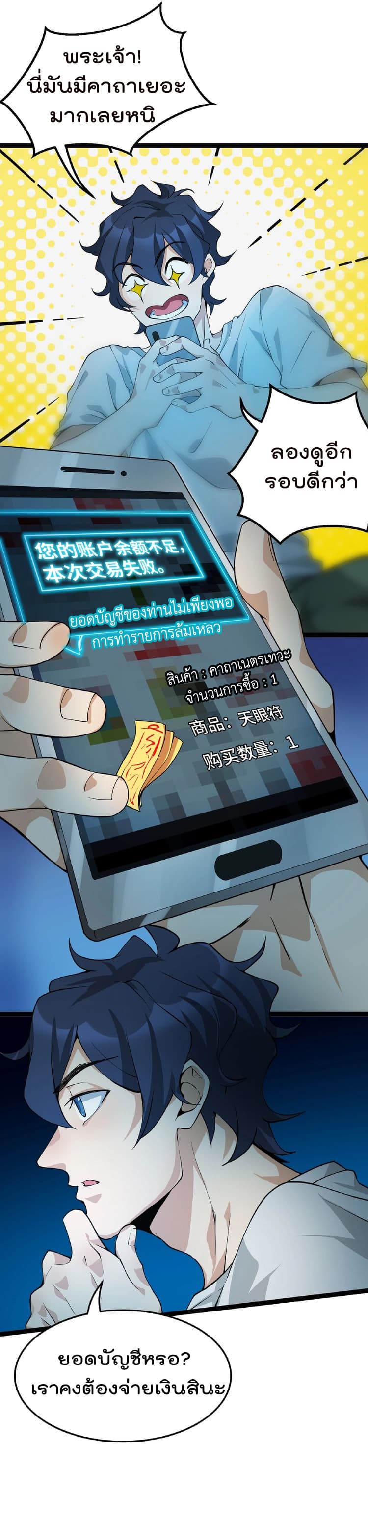 Strongest Cultivation App สุดยอดแอพร้านค้าสุดเทพ 2-2