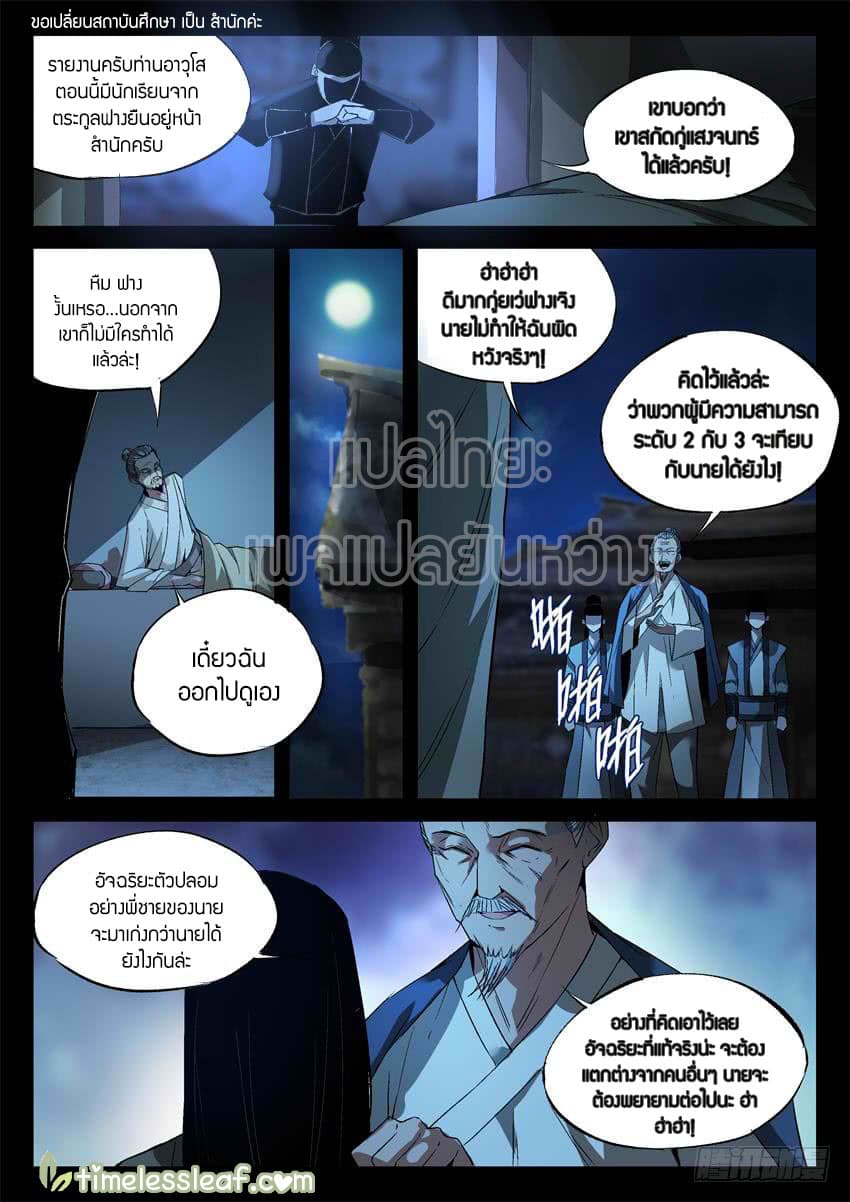 Master of Gu เทพปีศาจ​หวนคืน 17-17