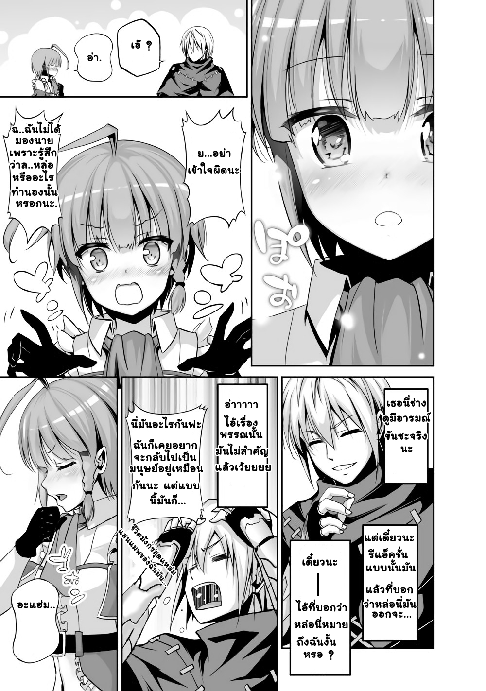 Jaryuu Tensei 2-จอมมาร ปะทะ อสูรมังกร