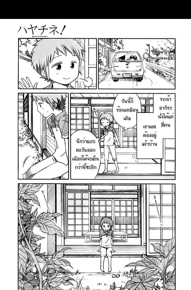 Hayachine! 3-เอียน แอคเกอร์