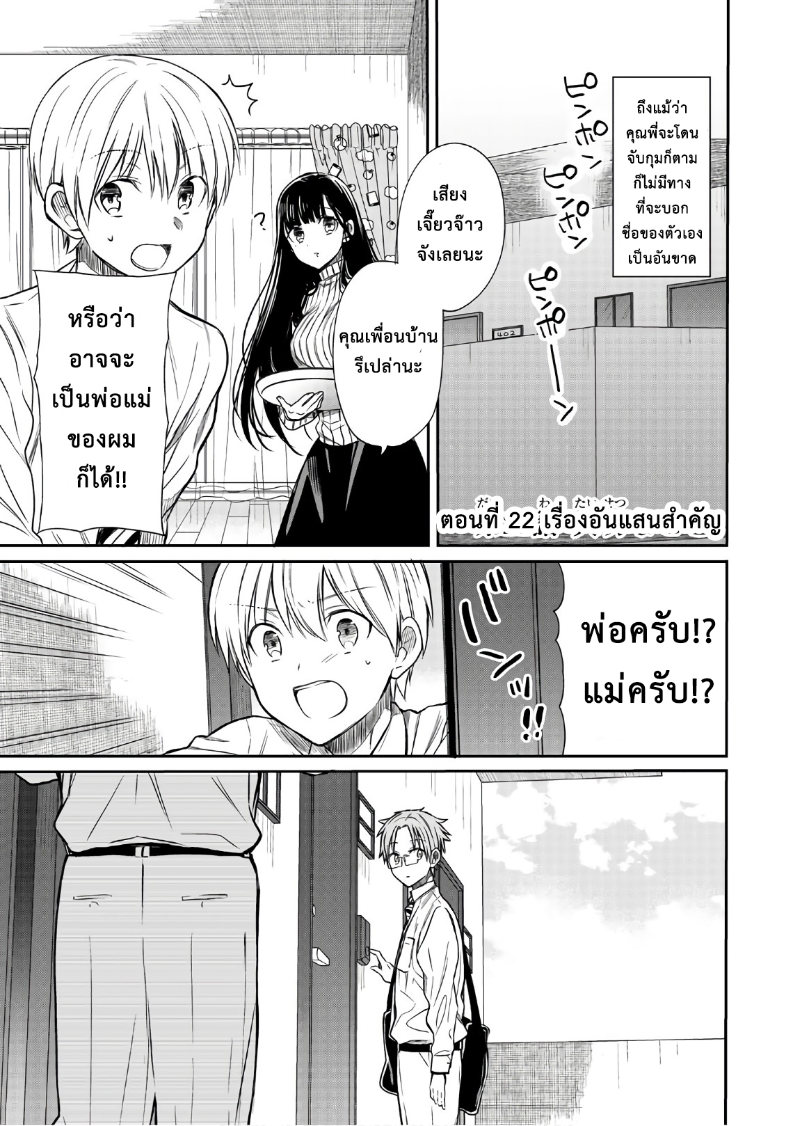 Danshi Koukousei wo Yashinaitai Onee-san no Hanashi 22-เรื่องอันแสนสำคัญ