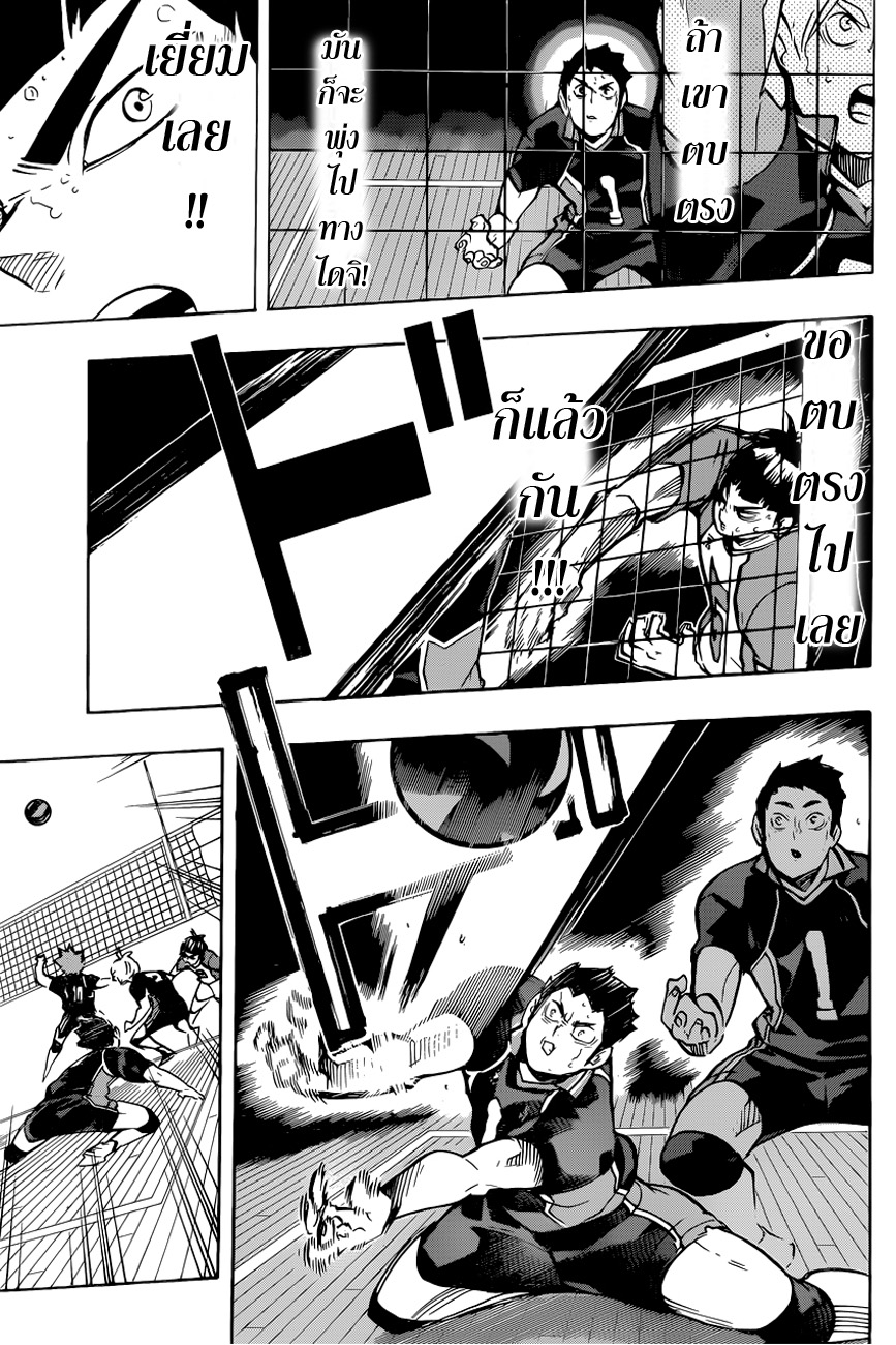 Haikyuu!! 180-จิตใจที่แน่วแน่ 2