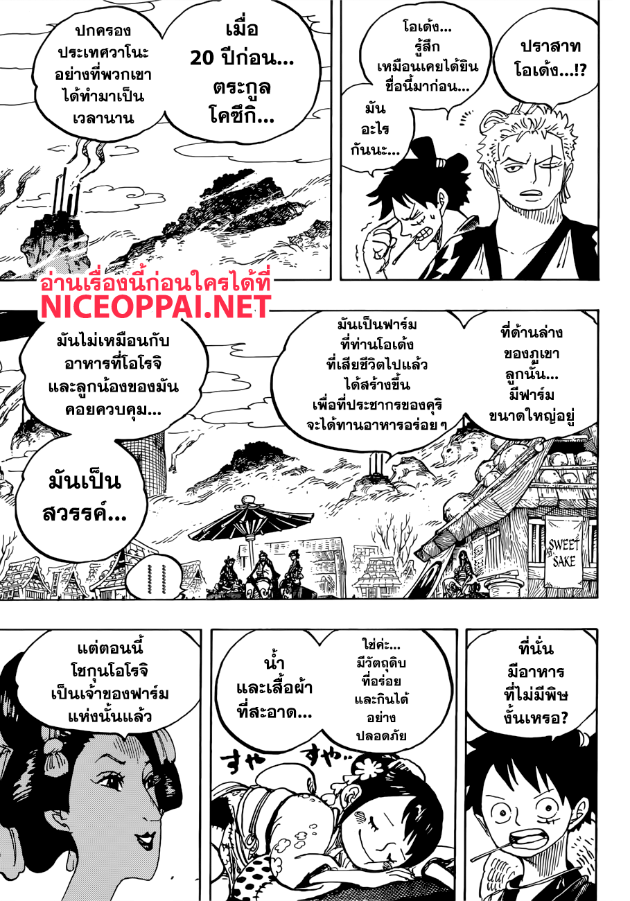 One Piece 914-โอโคโบเระ เมืองแห่งของเหลือ