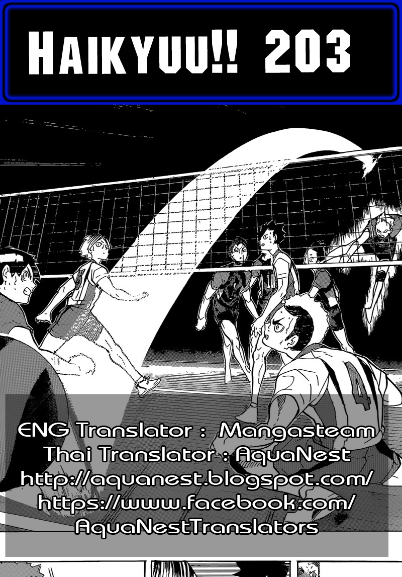 Haikyuu!! 203-กระแสลมที่พัดพา