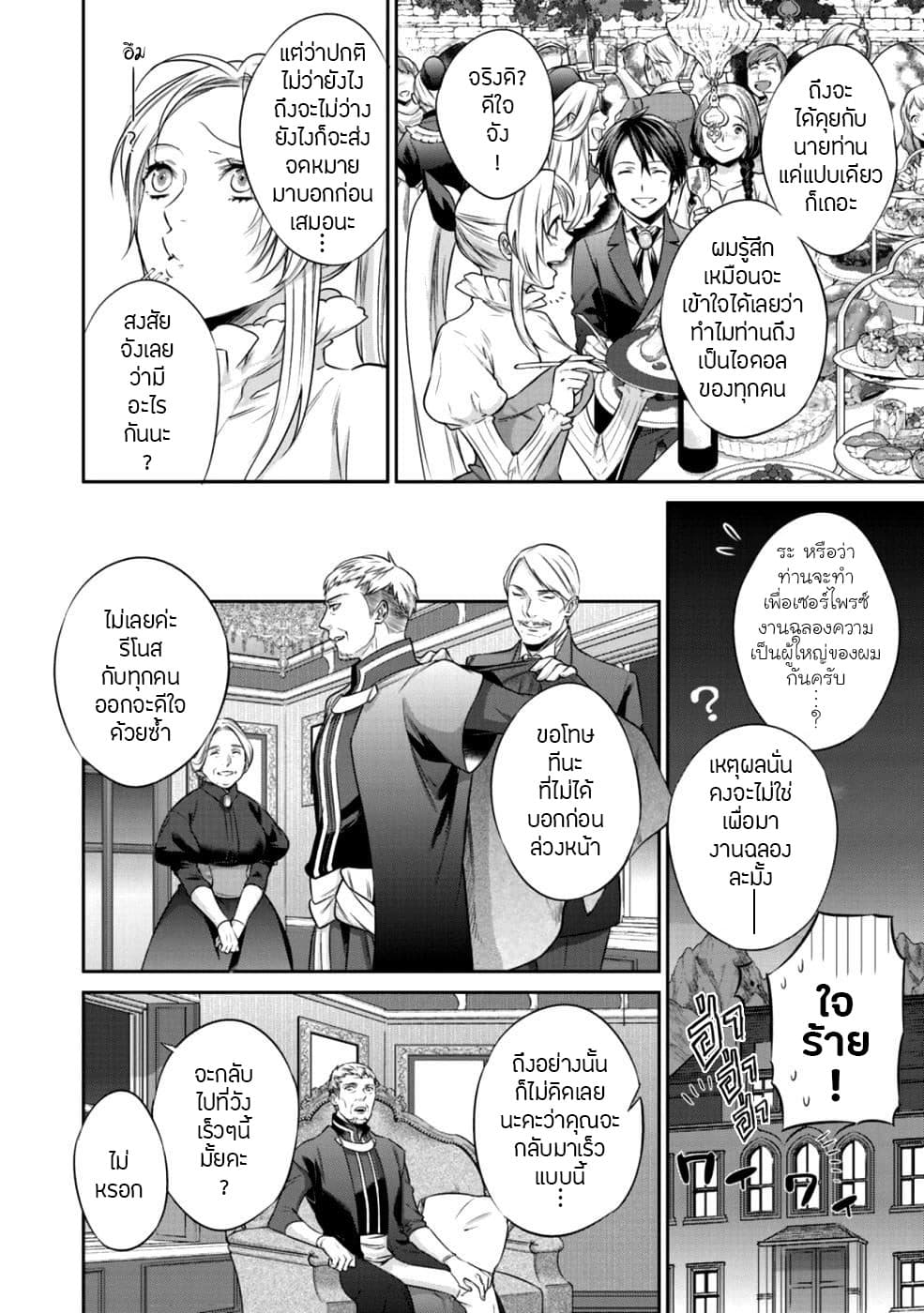 Kekkaishi e no Tensei 4-4
