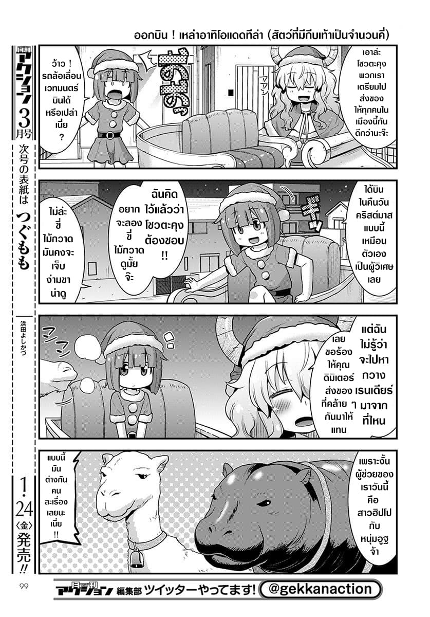Miss Kobayashi's Dragon Maid: Lucoa is my xx 12-12