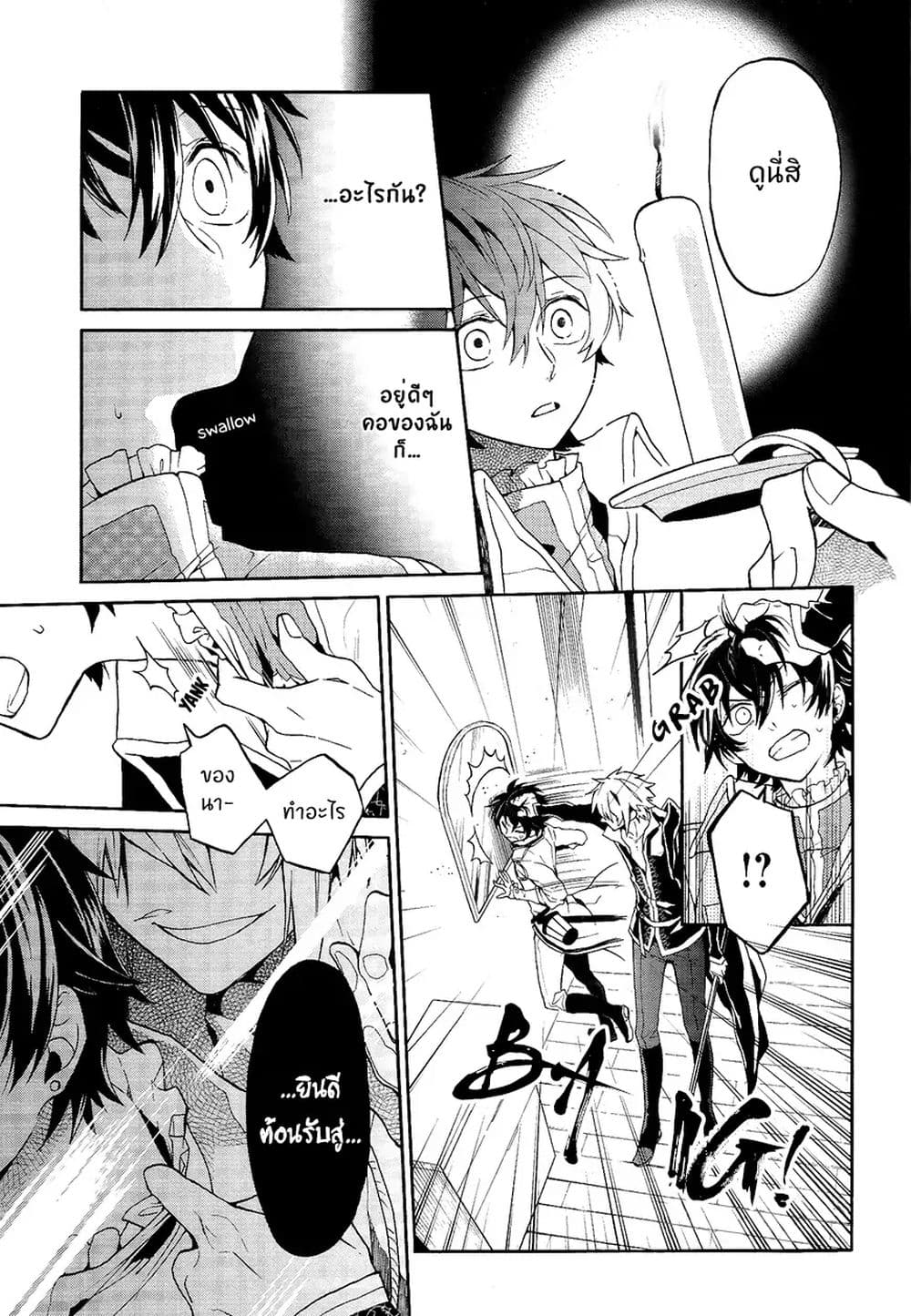 The Grim Reaper and an Argent Cavalier 0.2-อารัมภบทที่ 2