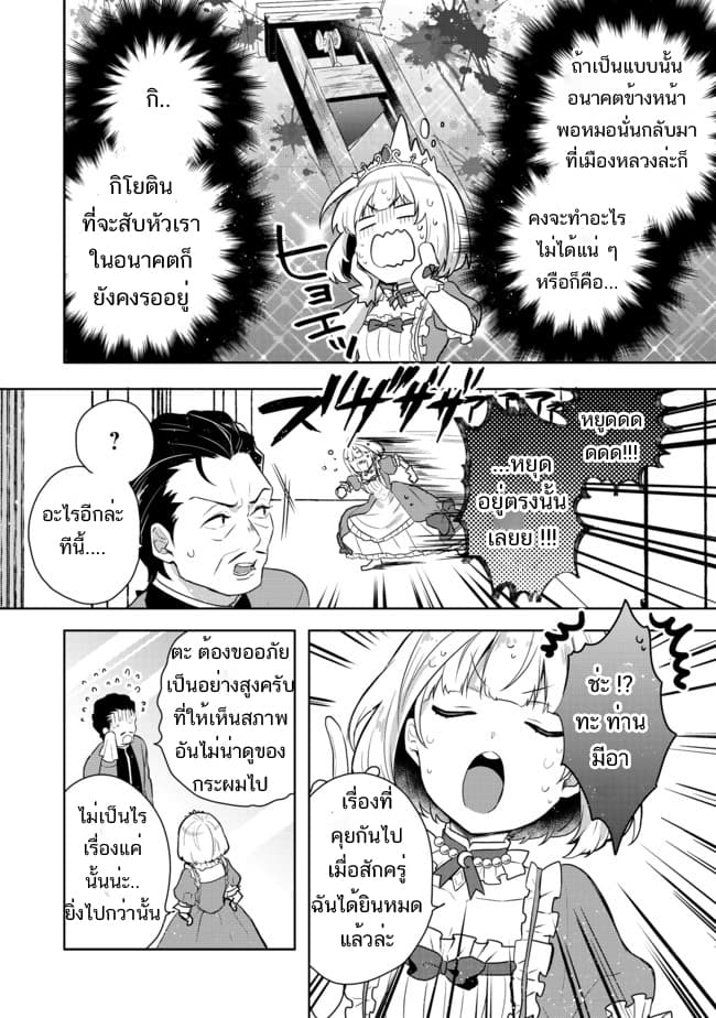 Tearmoon Empire Story 2-2