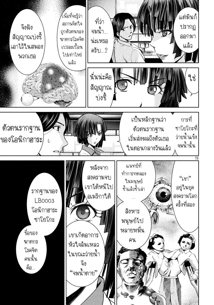 Satanophany 18-ปารตี้ชาบูปลาบุริ