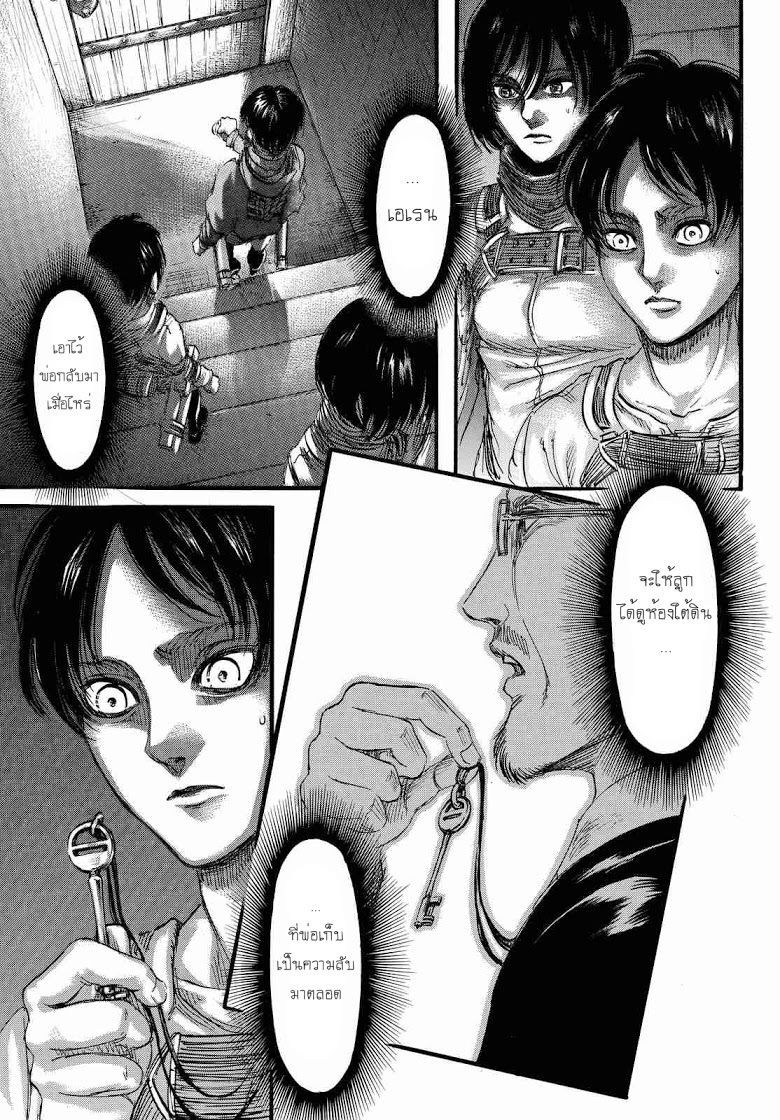 Attack on Titan 85-TH-ห้องใต้ดิน