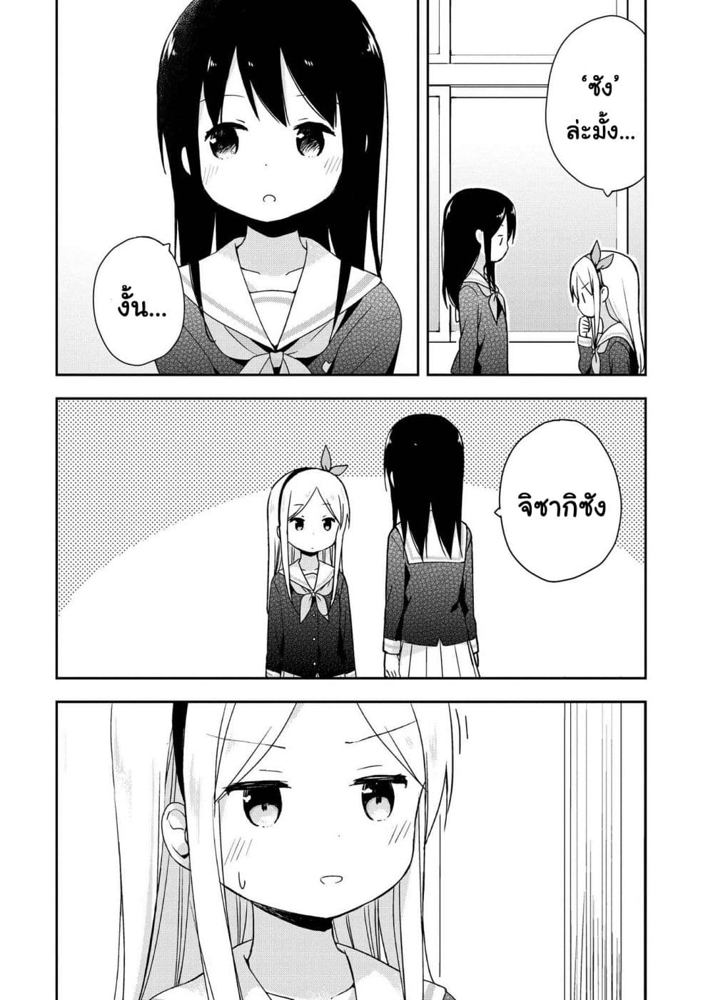 Mirai no Fu Fu Desu Kedo? 7-คำลงท้าย