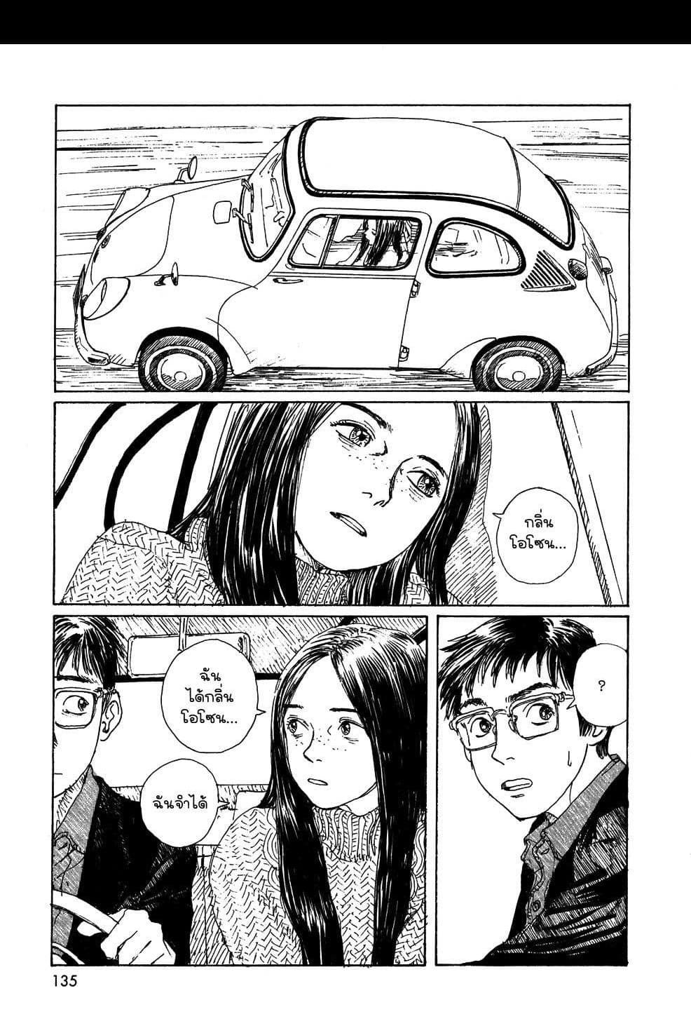 Omoide Emanon 4-การเดินทางแห่งเอมะนอน 1973