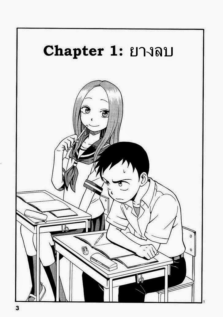 Karakai Jouzu no Takagi-san 1-ยางลบ