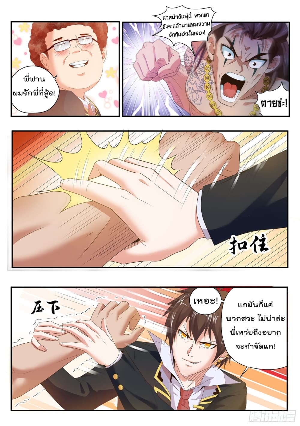 King of Gold ราชาแห่งทองคำ 11-11