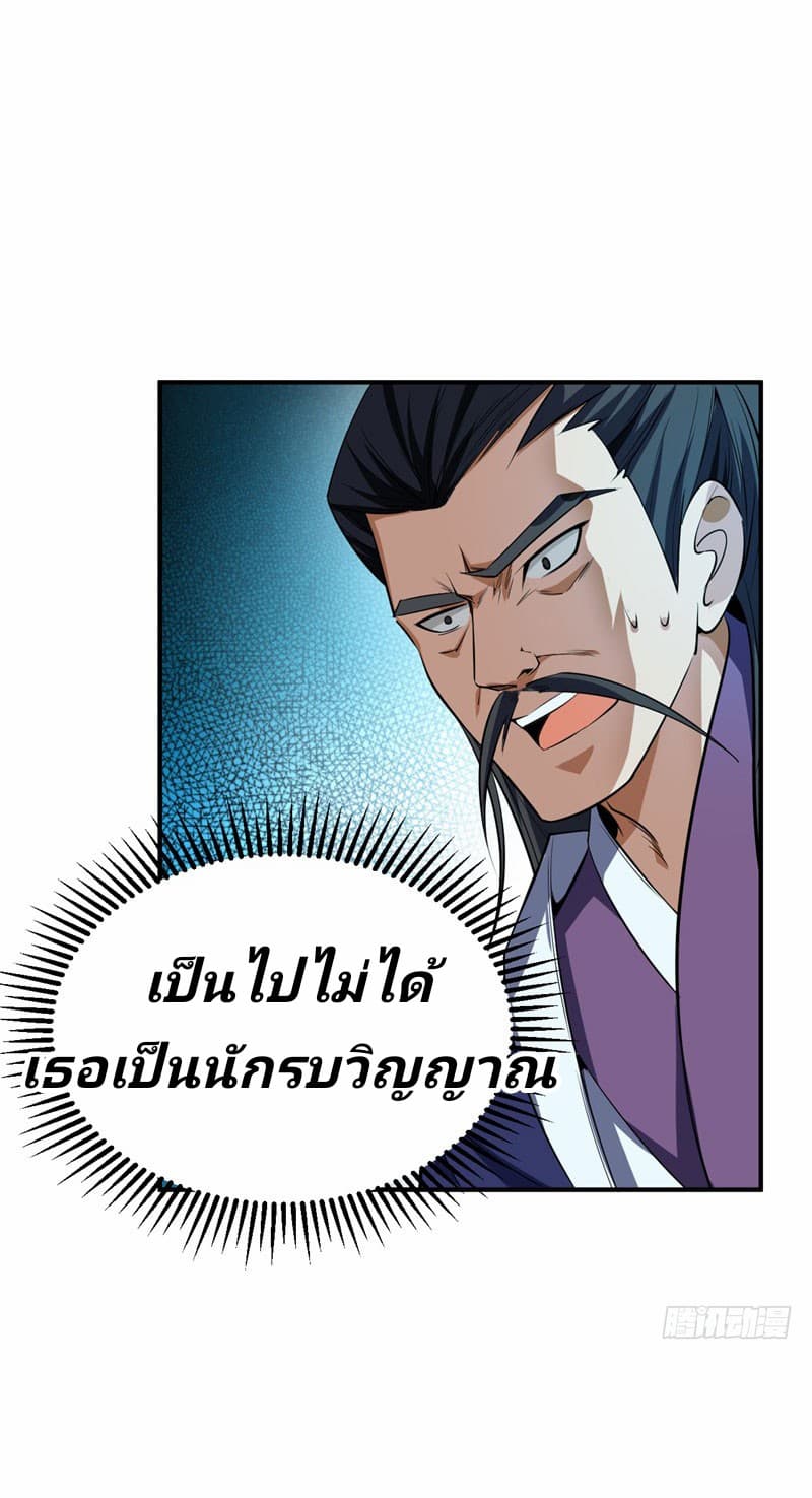 Rise of The Demon King รุ่งอรุณแห่งราชาปีศาจ 45-45