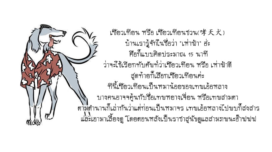 Non-Human วันๆของทั่นเทพ 26-หลังปาร์ตี้