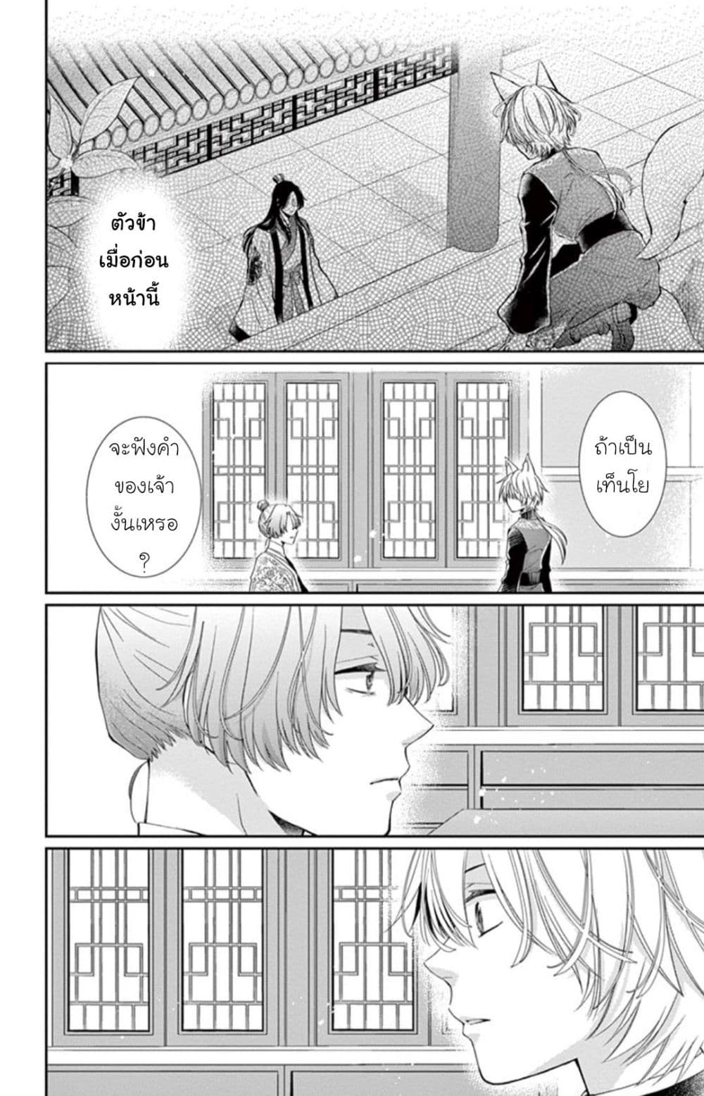 Ou no Kemono 6-6