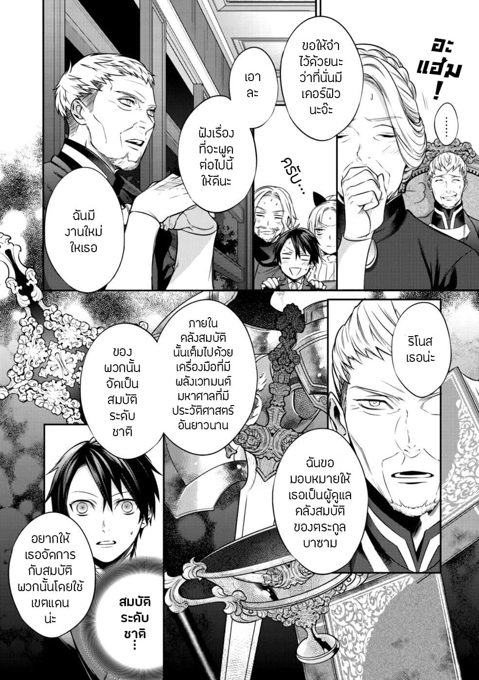 Kekkaishi e no Tensei 4-4