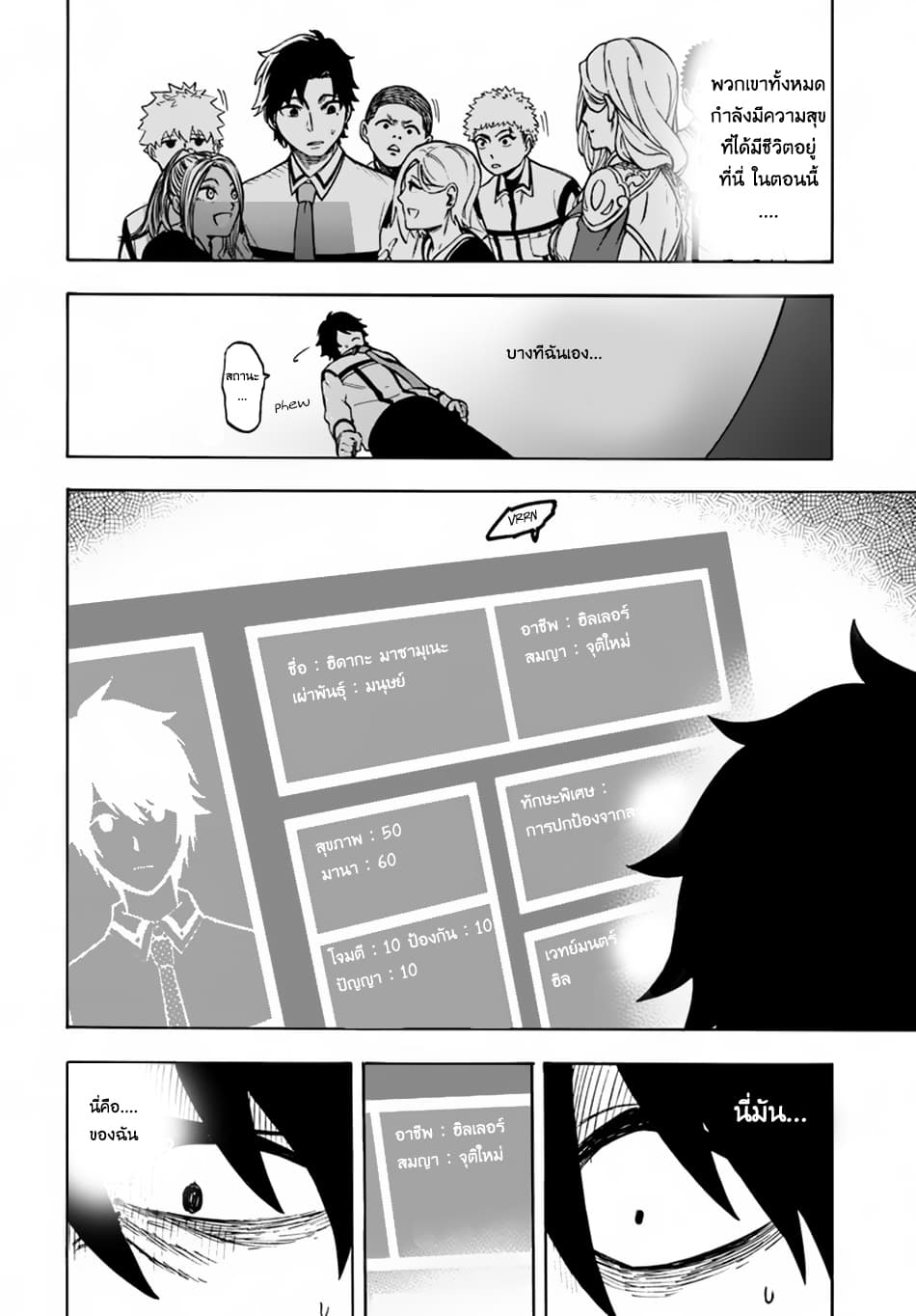 Nito no Taidana Isekai Shoukougun: Saijaku Shoku "Healer" nano ni Saikyou wa Cheat desu ka? 1-1